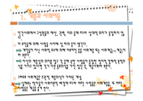 교육과 사회평등 - 계층과 사회이동 -2