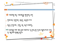 교육과 사회평등 - 계층과 사회이동 -3