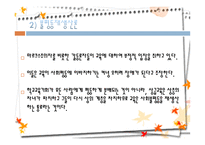 교육과 사회평등 - 계층과 사회이동 -16