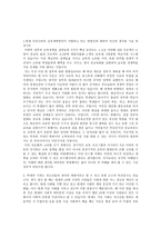 사회 과교육 - 현재 우리나라의 교육개혁방안이 지향하고 있는 방향성에 대하여, 학생의 인권문제에 대한 자신의 생각, 학생하면0 -1