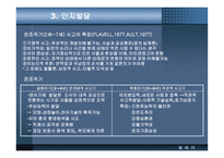 유아기 Early childhood - 1  신체적 발달 2  운동발달 3  인지발달 -9