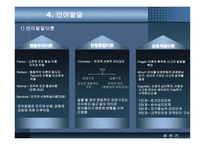 유아기 Early childhood - 1  신체적 발달 2  운동발달 3  인지발달 -14