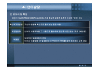 유아기 Early childhood - 1  신체적 발달 2  운동발달 3  인지발달 -16