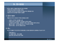 유아기 Early childhood - 1  신체적 발달 2  운동발달 3  인지발달 -17