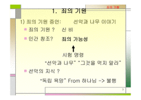 타락한 세상 (개혁 교의학 요약본 존 볼트) -3