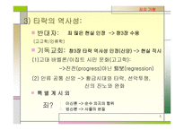 타락한 세상 (개혁 교의학 요약본 존 볼트) -5