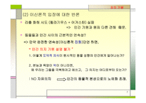 타락한 세상 (개혁 교의학 요약본 존 볼트) -7