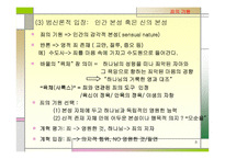 타락한 세상 (개혁 교의학 요약본 존 볼트) -8