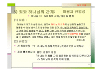 타락한 세상 (개혁 교의학 요약본 존 볼트) -9