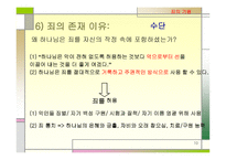 타락한 세상 (개혁 교의학 요약본 존 볼트) -10