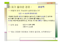 타락한 세상 (개혁 교의학 요약본 존 볼트) -11