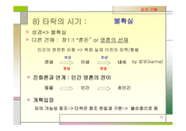 타락한 세상 (개혁 교의학 요약본 존 볼트) -12