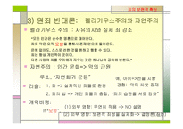 타락한 세상 (개혁 교의학 요약본 존 볼트) -15