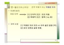 타락한 세상 (개혁 교의학 요약본 존 볼트) -16