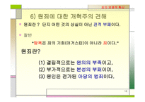 타락한 세상 (개혁 교의학 요약본 존 볼트) -18
