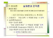 타락한 세상 (개혁 교의학 요약본 존 볼트) -19