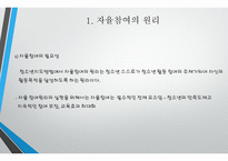 청소년 지도방법의 원리 -2