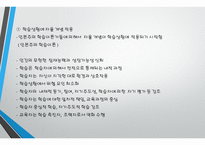 청소년 지도방법의 원리 -4