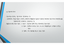 청소년 지도방법의 원리 -6