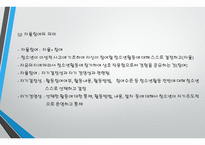 청소년 지도방법의 원리 -8