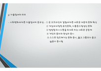 청소년 지도방법의 원리 -9