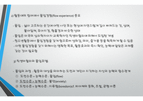 청소년 지도방법의 원리 -13