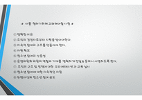 청소년 지도방법의 원리 -15