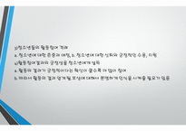 청소년 지도방법의 원리 -17