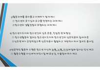 청소년 지도방법의 원리 -18