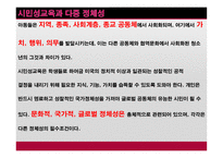 시민교육 - 제 9장 문화민주주의와 시민성교육 -4