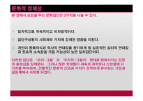 시민교육 - 제 9장 문화민주주의와 시민성교육 -6