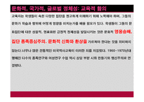 시민교육 - 제 9장 문화민주주의와 시민성교육 -8