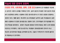 시민교육 - 제 9장 문화민주주의와 시민성교육 -10