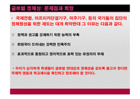 시민교육 - 제 9장 문화민주주의와 시민성교육 -18
