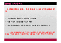 시민교육 - 제 9장 문화민주주의와 시민성교육 -19