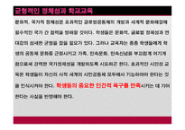 시민교육 - 제 9장 문화민주주의와 시민성교육 -20