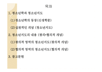 청소년지도방법론 - 청소년지도의 내용 -2