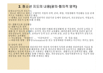 청소년지도방법론 - 청소년지도의 내용 -8