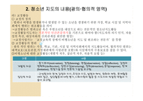 청소년지도방법론 - 청소년지도의 내용 -9