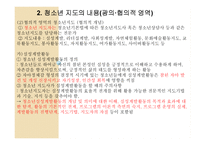 청소년지도방법론 - 청소년지도의 내용 -10