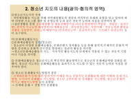 청소년지도방법론 - 청소년지도의 내용 -13