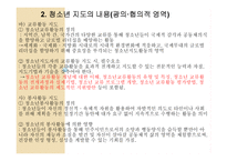 청소년지도방법론 - 청소년지도의 내용 -14