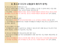 청소년지도방법론 - 청소년지도의 내용 -15