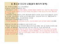 청소년지도방법론 - 청소년지도의 내용 -17
