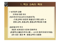 교육의 확대와 원인 -3