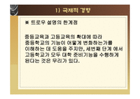 교육의 확대와 원인 -5