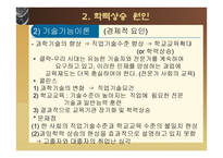 교육의 확대와 원인 -9