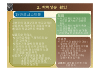 교육의 확대와 원인 -10