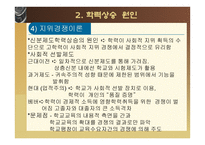 교육의 확대와 원인 -11