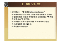 교육의 확대와 원인 -12
